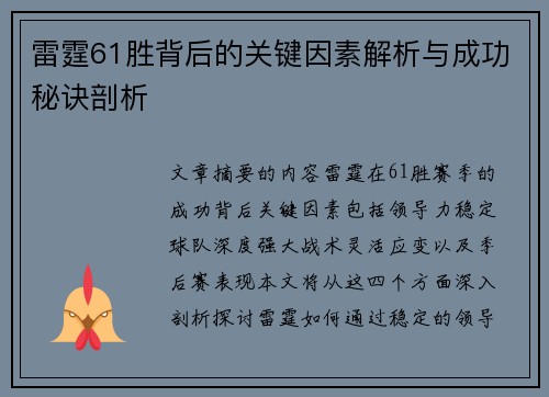 雷霆61胜背后的关键因素解析与成功秘诀剖析