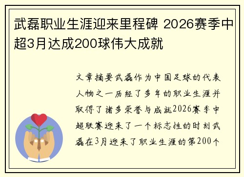 武磊职业生涯迎来里程碑 2026赛季中超3月达成200球伟大成就