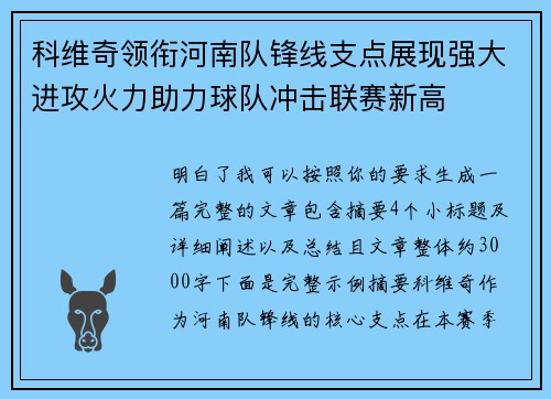科维奇领衔河南队锋线支点展现强大进攻火力助力球队冲击联赛新高