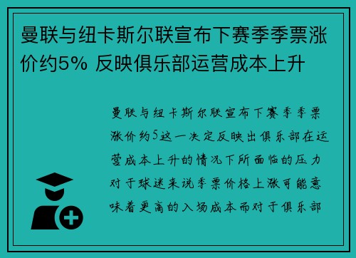 曼联与纽卡斯尔联宣布下赛季季票涨价约5% 反映俱乐部运营成本上升